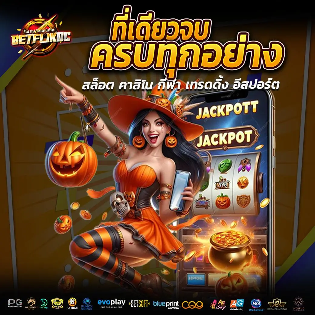 betflik dc - หวย